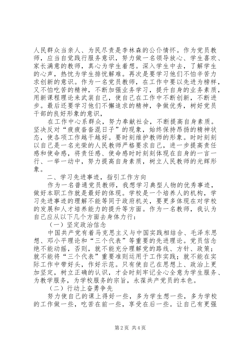 2024年学习先进见行动争做优秀比奉献_第2页