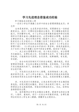 2024年学习先进理念借鉴成功经验