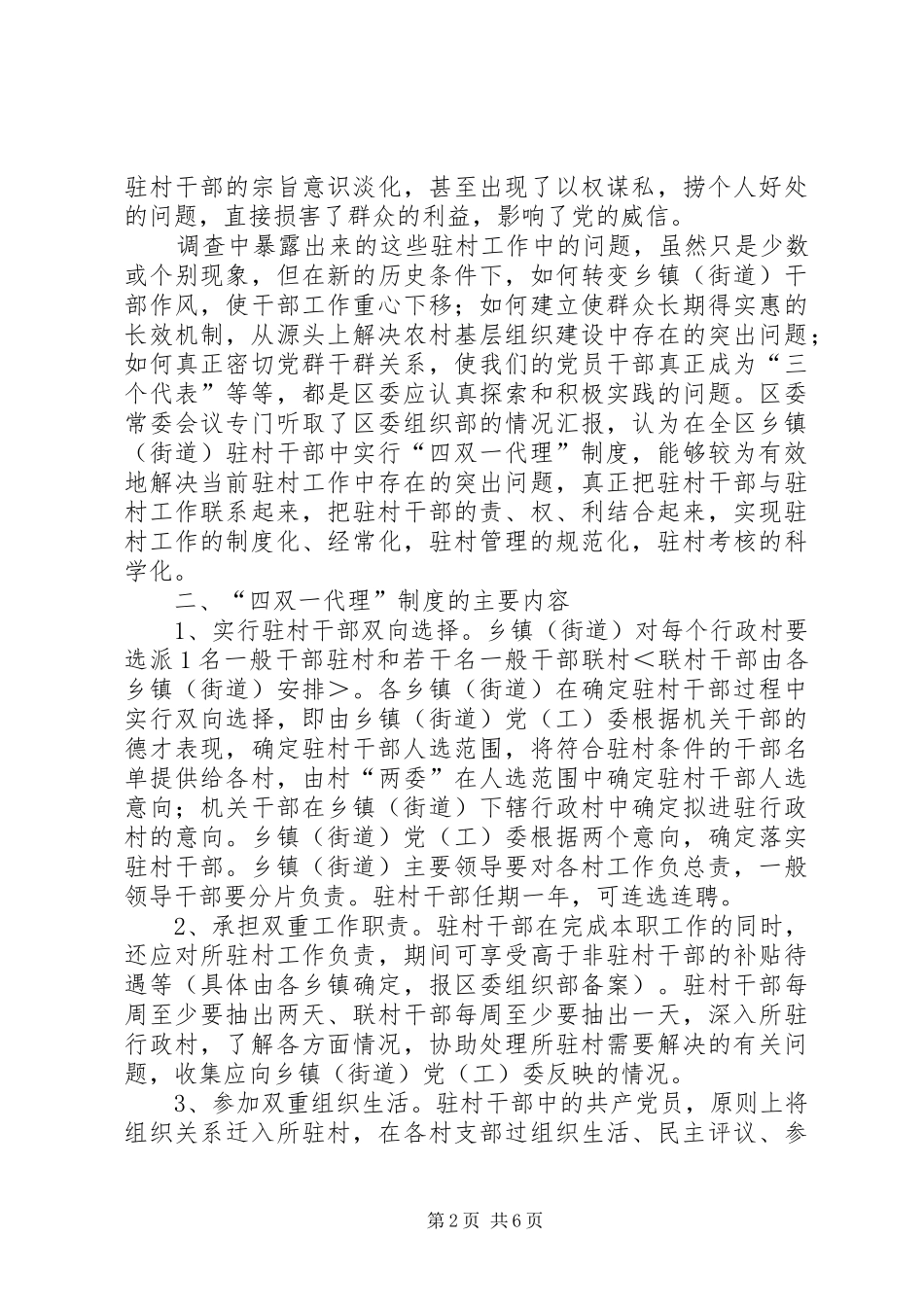 2024年四双一代理经验交流_第2页