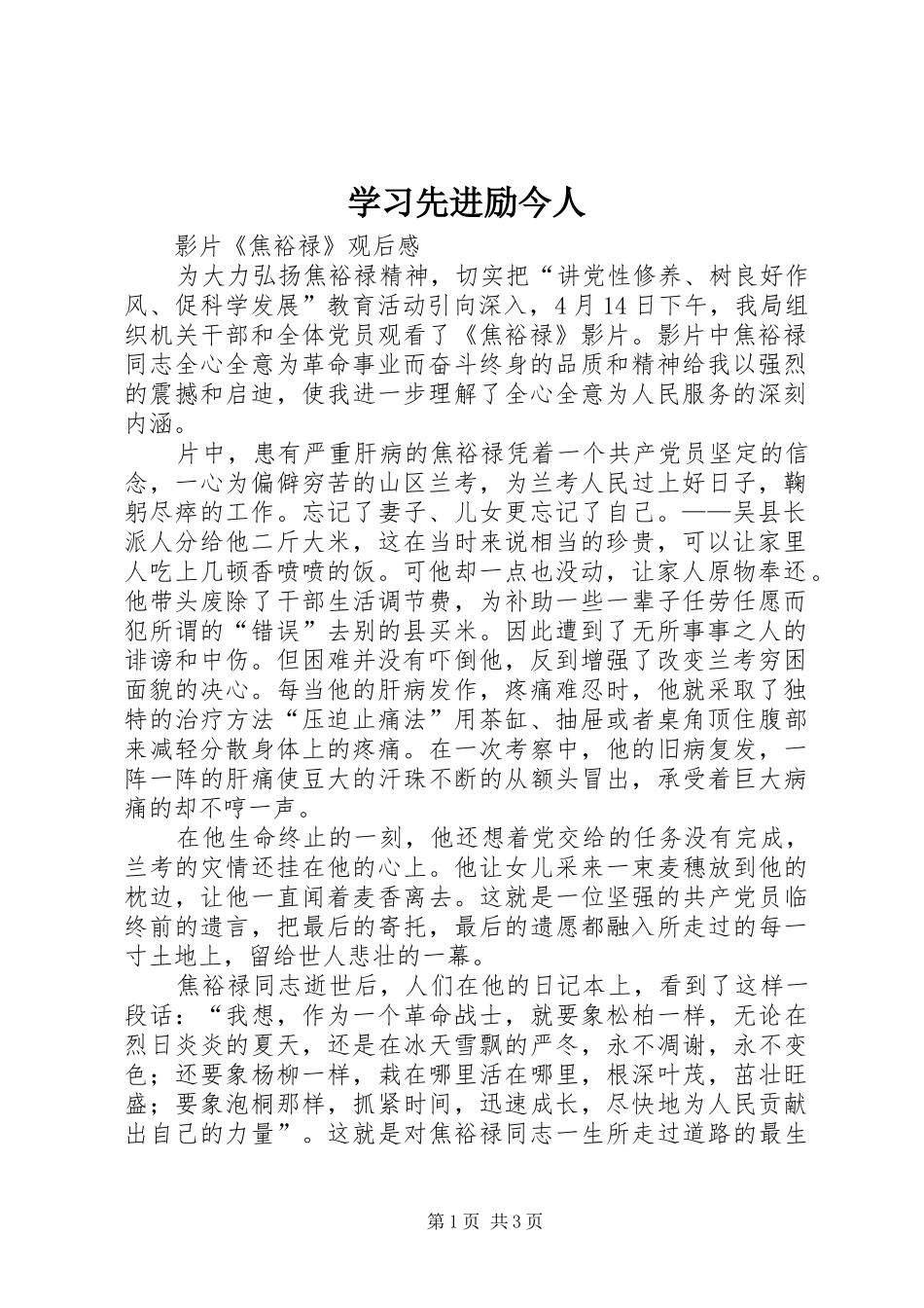 2024年学习先进励今人_第1页