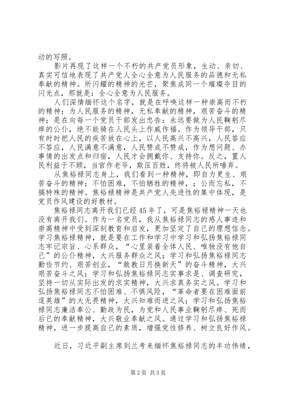 2024年学习先进励今人_第2页