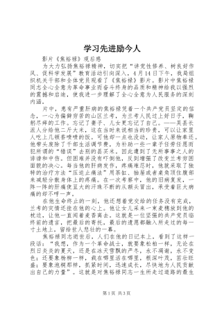 2024年学习先进励今人