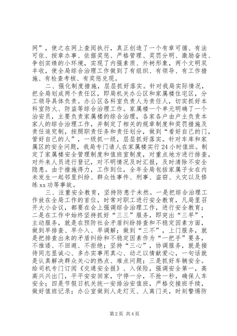 2024年统计局社会治安综合治理工作总结_第2页