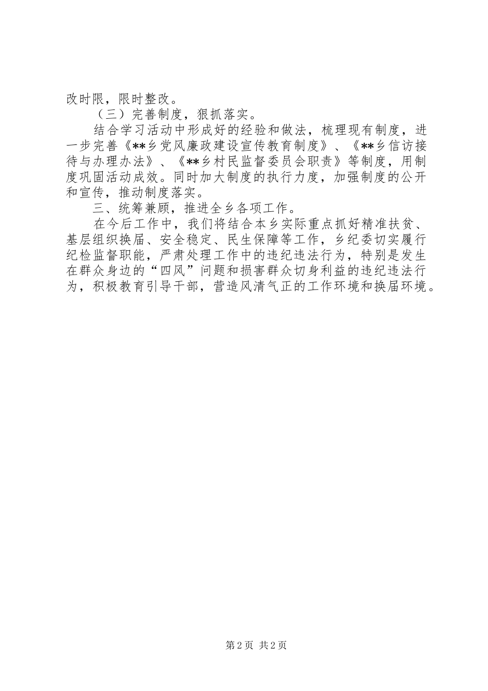 2024年学习先进人物工作汇报_第2页