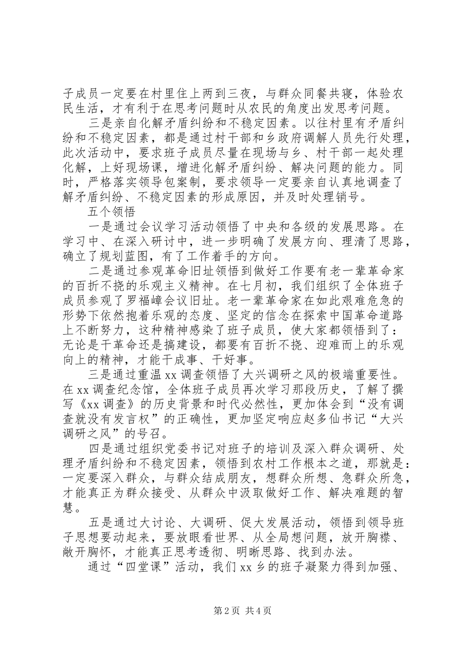 2024年四堂课活动座谈会讲话稿_第2页