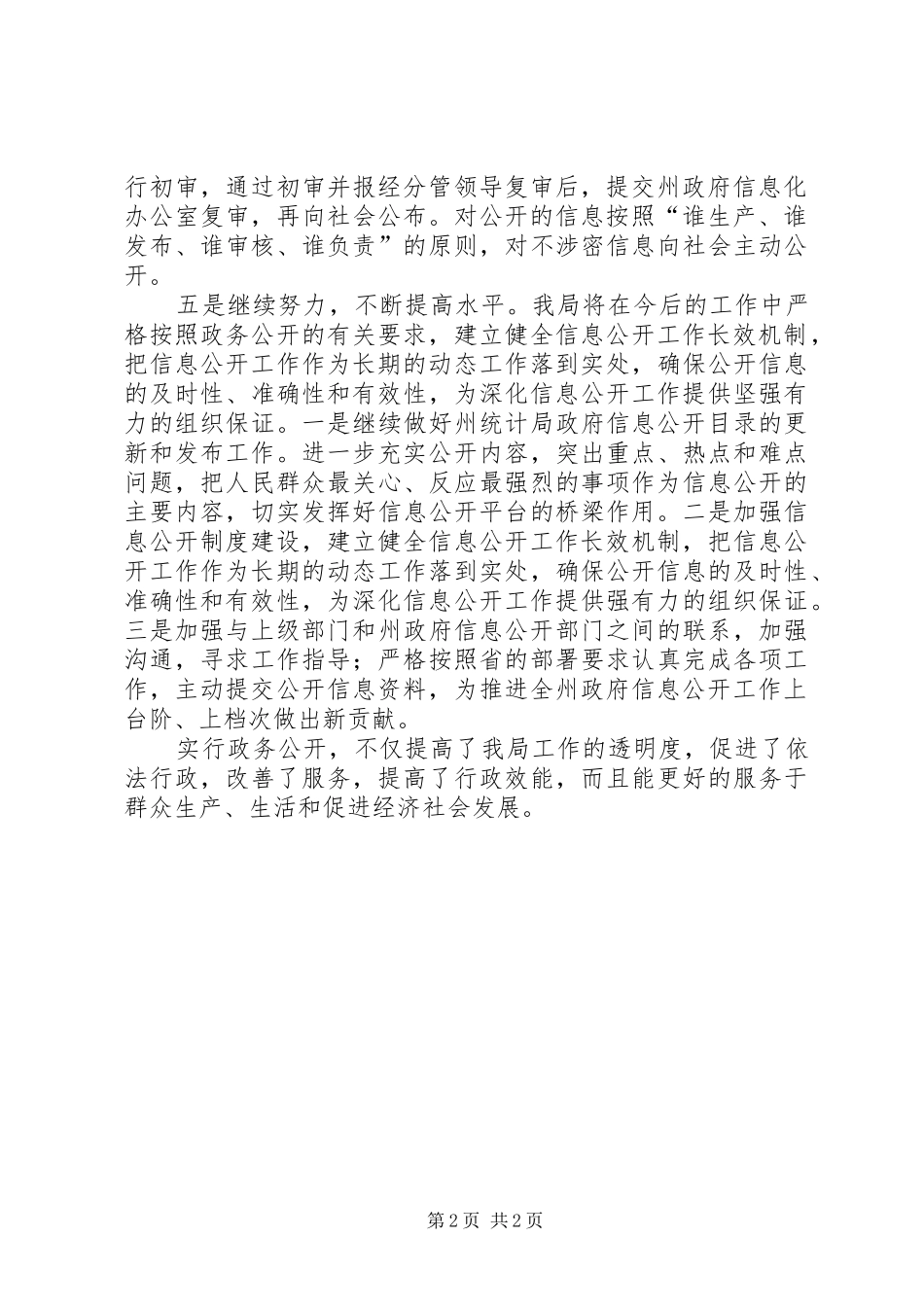 2024年统计局深化政务服务报告_第2页