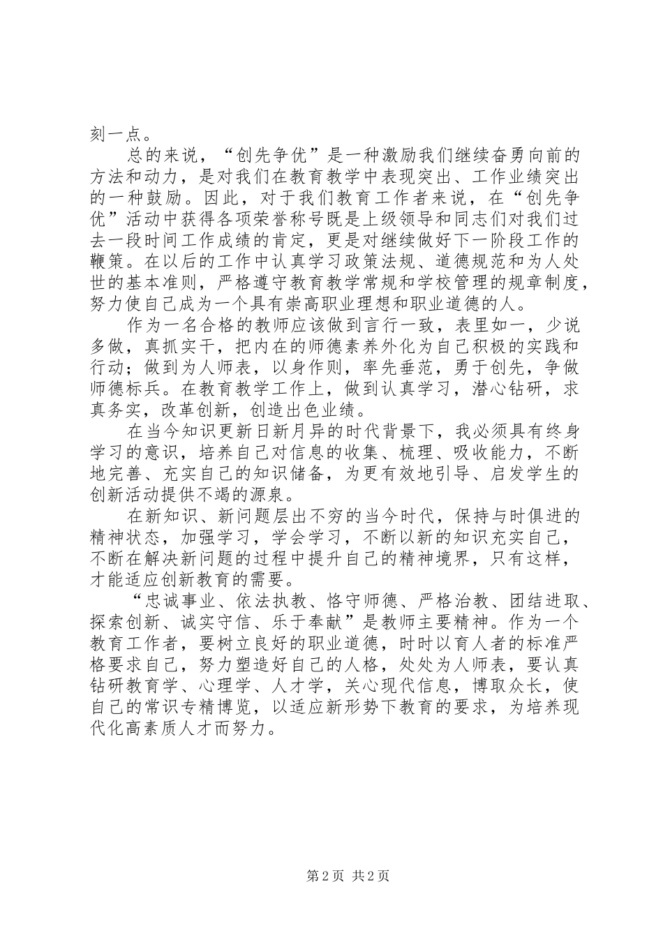 2024年学习先进人物事迹_第2页