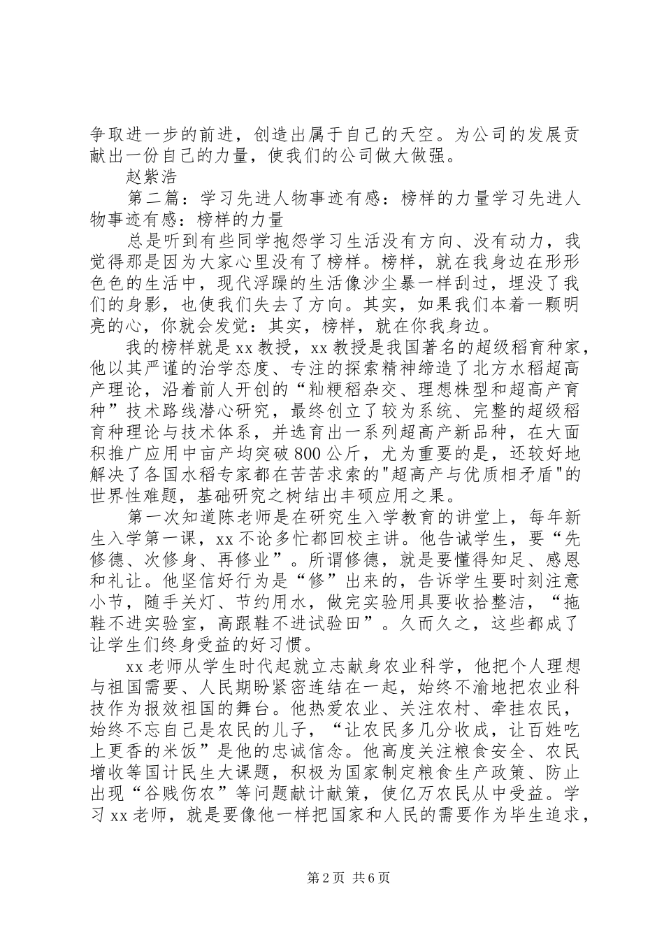 2024年学习先进人物事迹有感榜样的力量_第2页