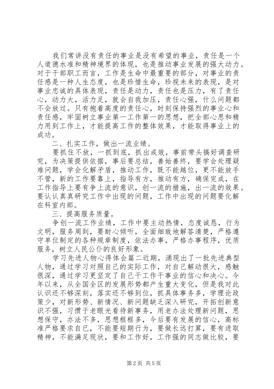 2024年学习先进人物心得体会范文_第2页