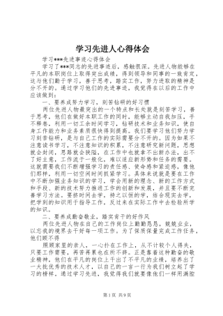 2024年学习先进人心得体会