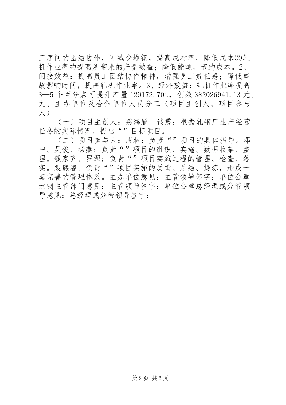 2024年四条线生产过程的市场模拟化_第2页