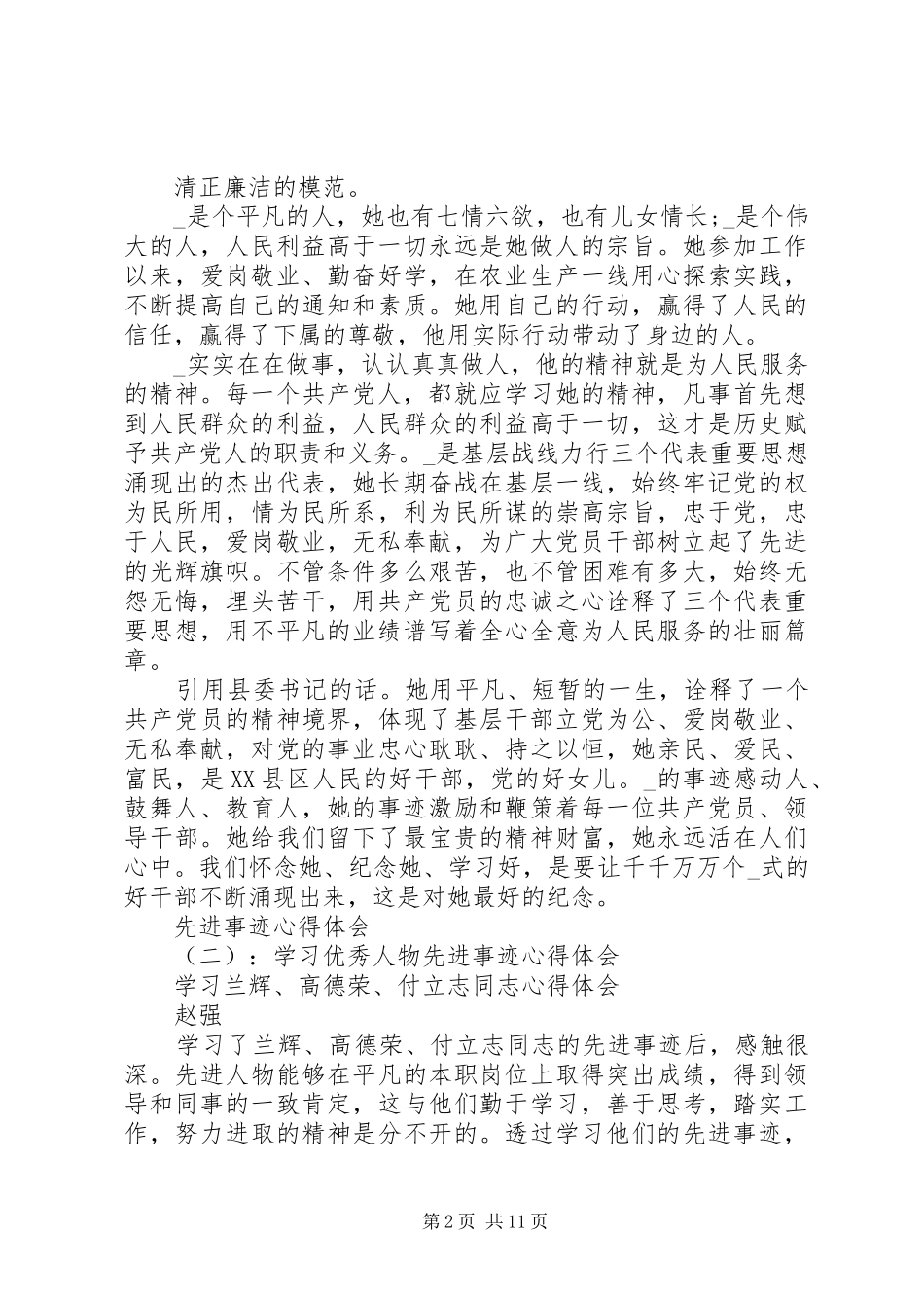 2024年学习先进事迹的心得体会范文_第2页
