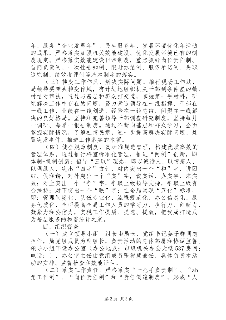 2024年统计局双高争创年工作意见_第2页