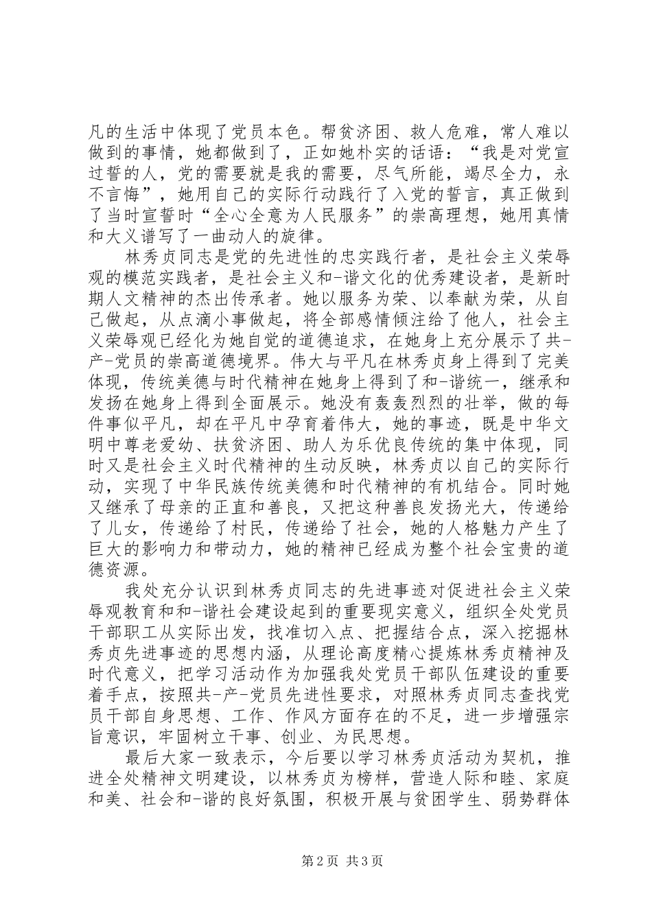 2024年学习先进事迹情况汇报_第2页