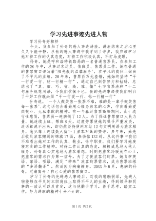 2024年学习先进事迹先进人物