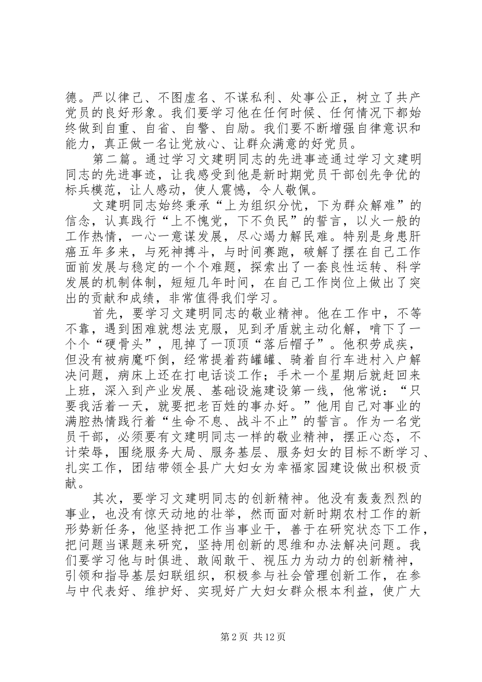 2024年学习先进事迹心得体会通过学习文建明同志的先进事迹_第2页