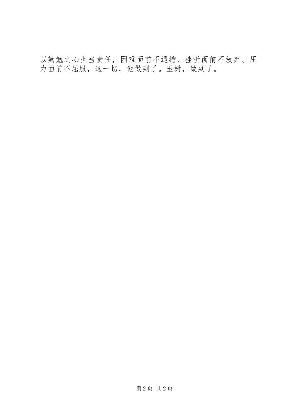 2024年学习先进事迹有感彰显当代共产党员情怀_第2页