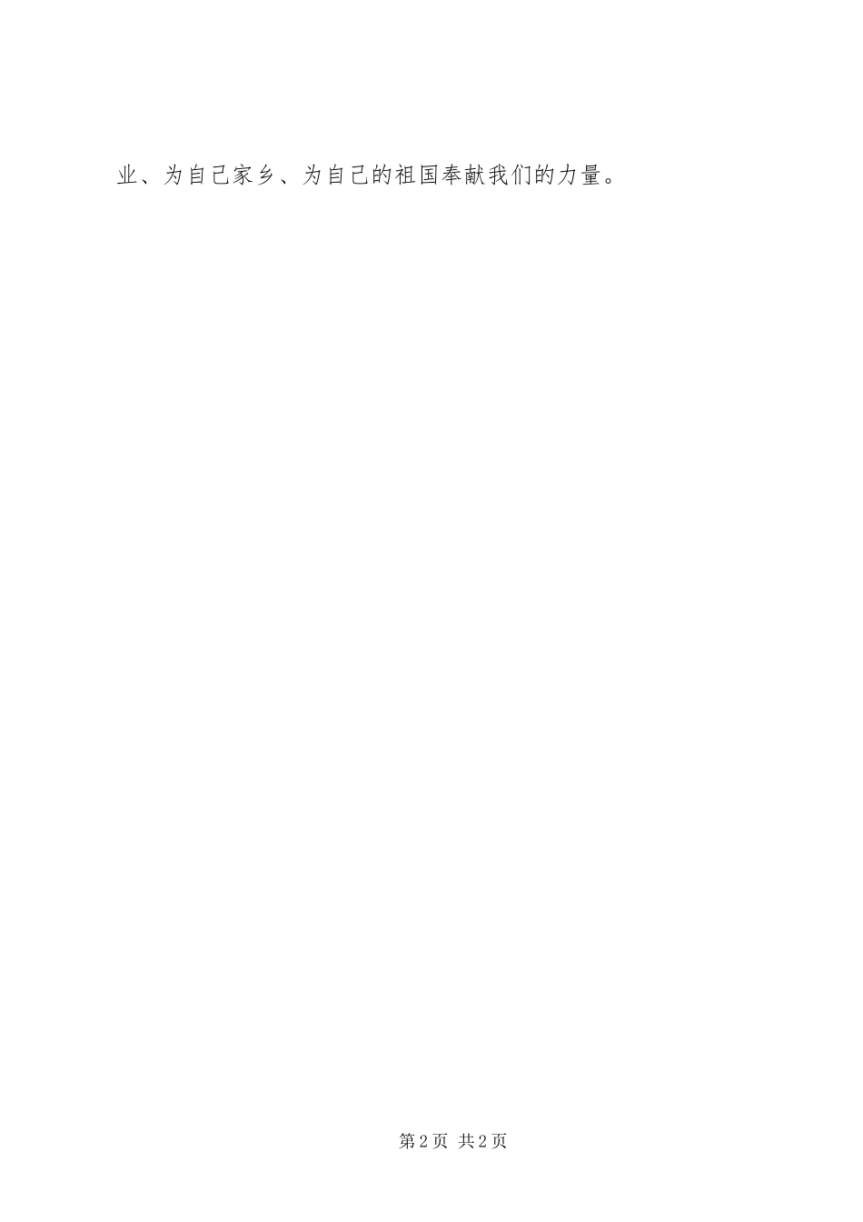 2024年学习先进事例心得体会_第2页