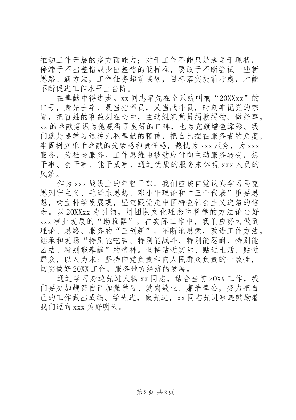 2024年学习先进心得体会_第2页