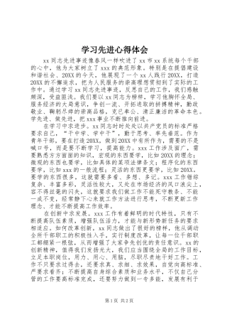 2024年学习先进心得体会