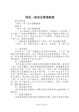 2024年四位一体安全管理制度