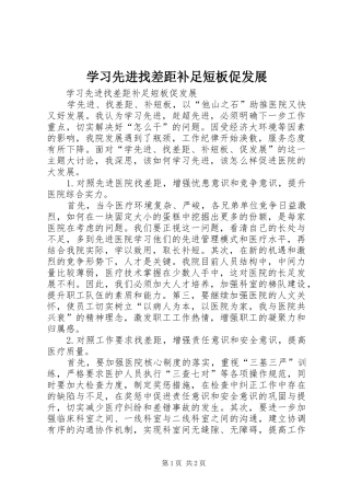 2024年学习先进找差距补足短板促发展