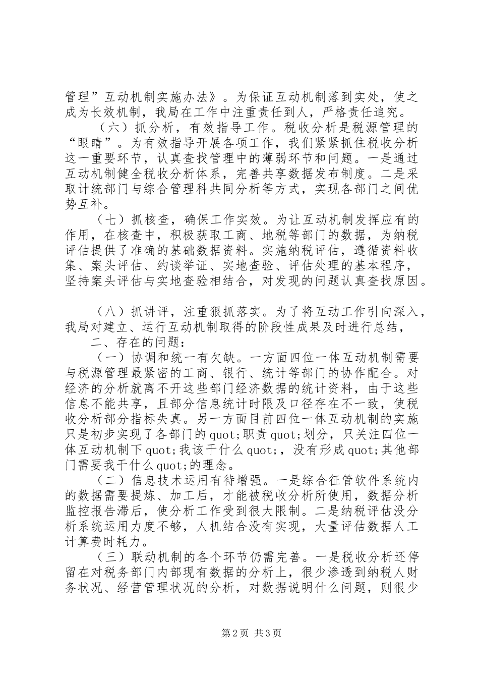 2024年四位一体互动工作总结_第2页