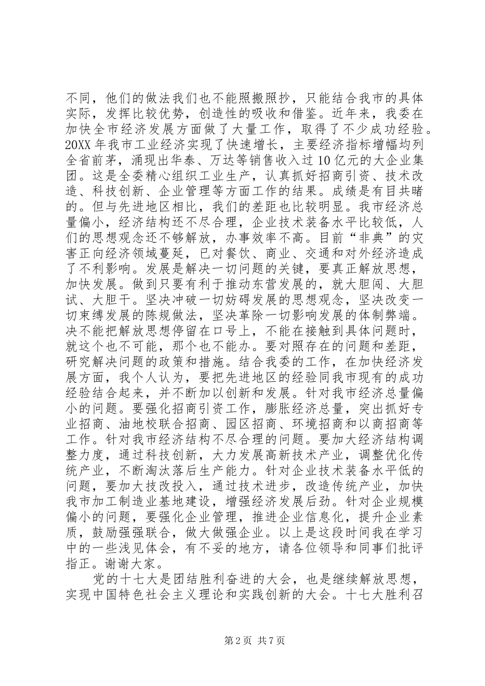 2024年学习先进找差距解放思想促发展心得体会_第2页