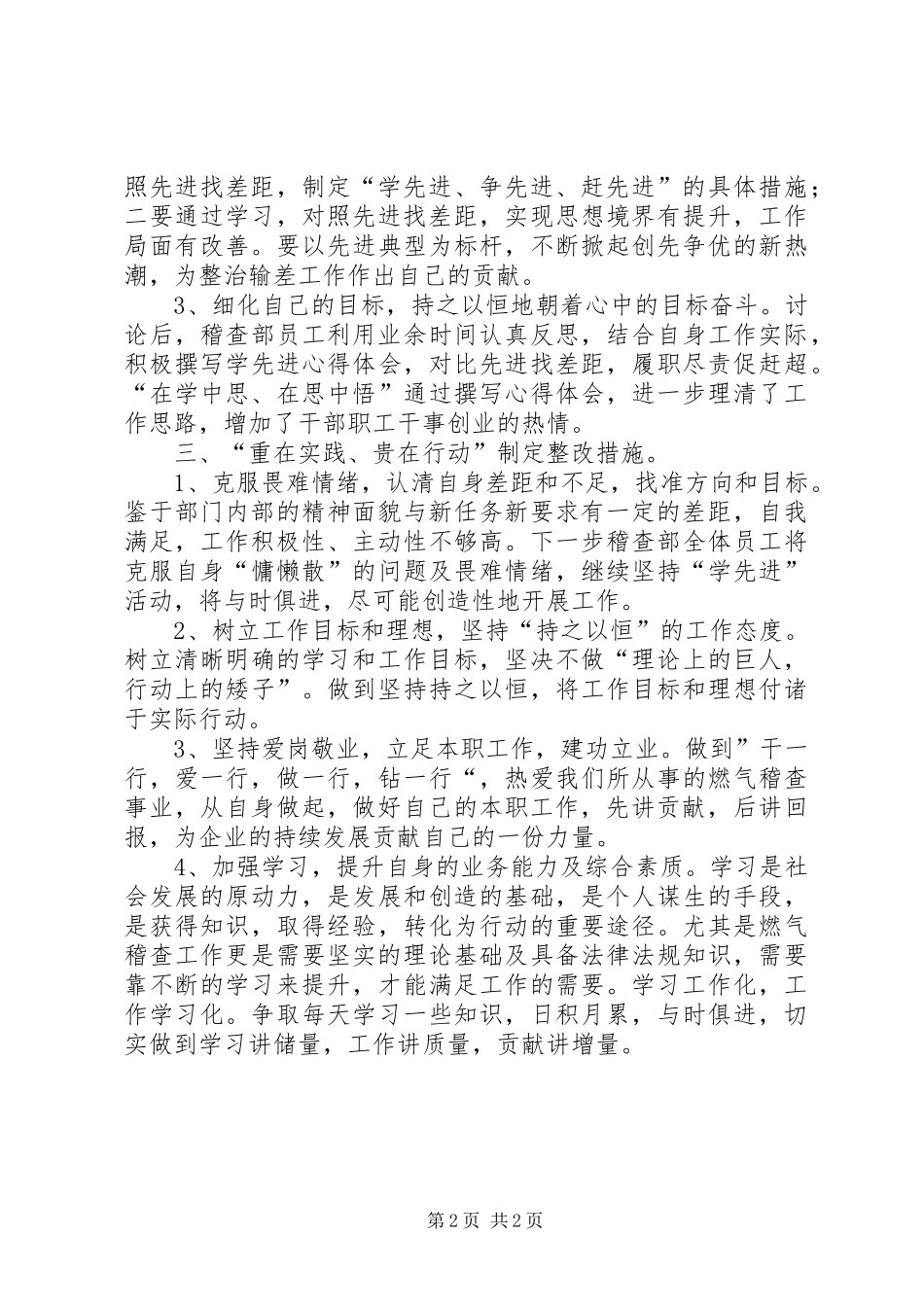 2024年学习先进找差距立足岗位争一流_第2页