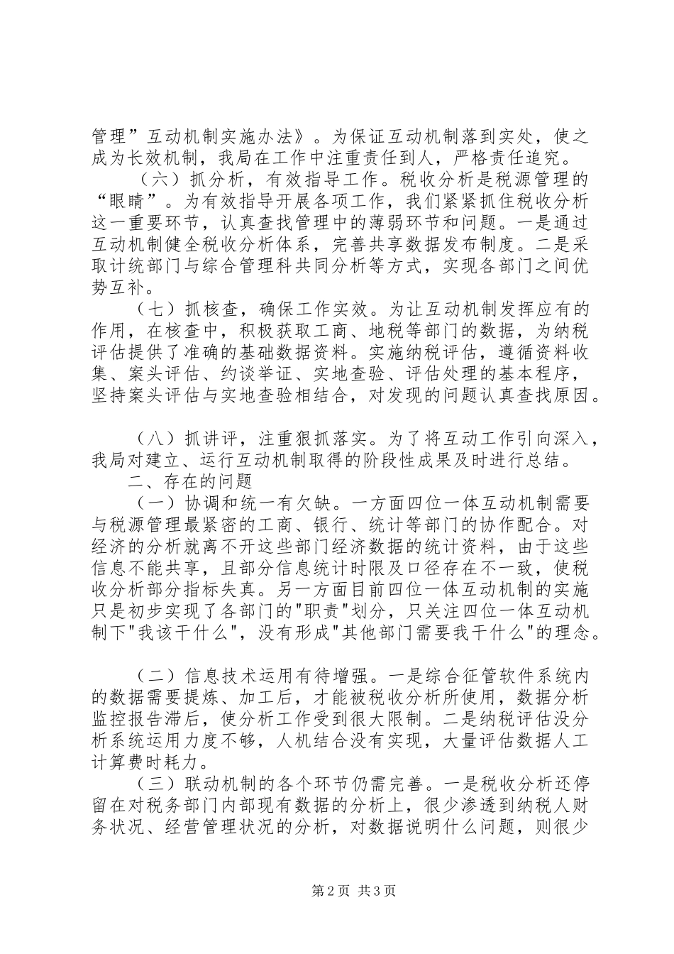 2024年四位一体互动总结汇报_第2页