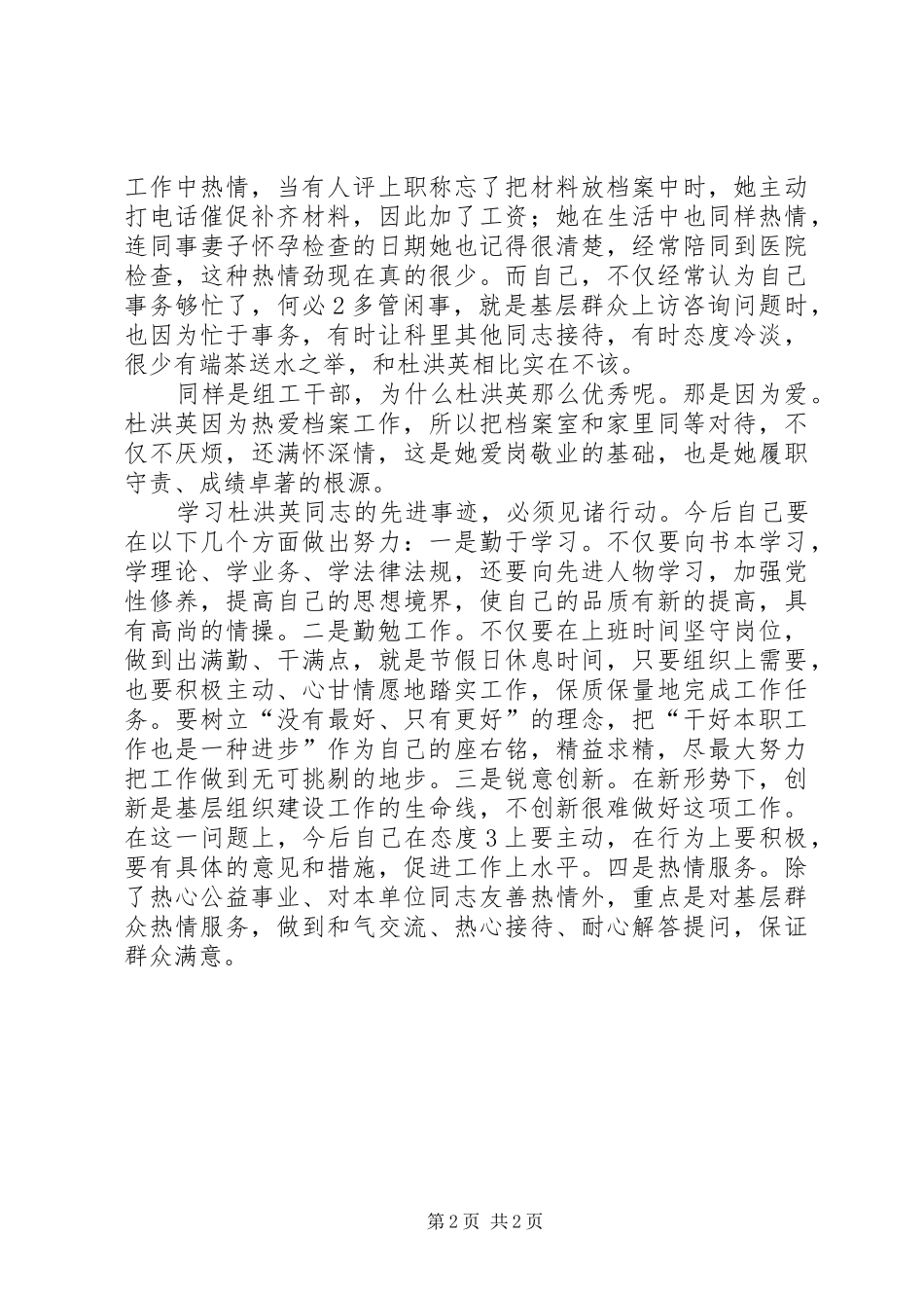 2024年学习先进找差距争当优秀组工干部_第2页