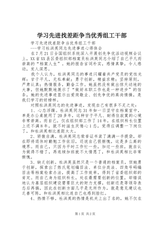 2024年学习先进找差距争当优秀组工干部