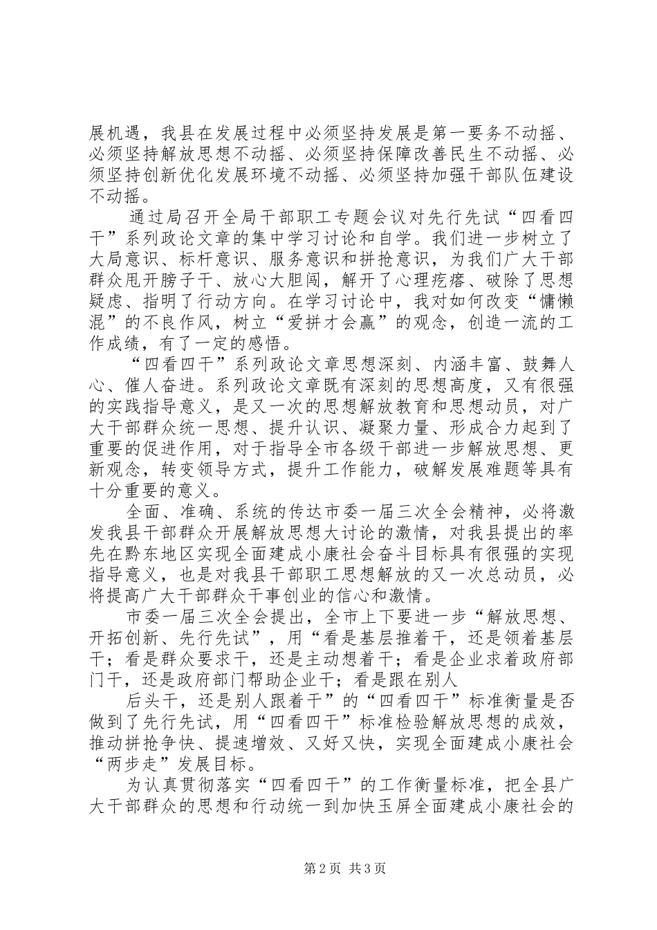 2024年学习先行先试四看四干心得体会_第2页