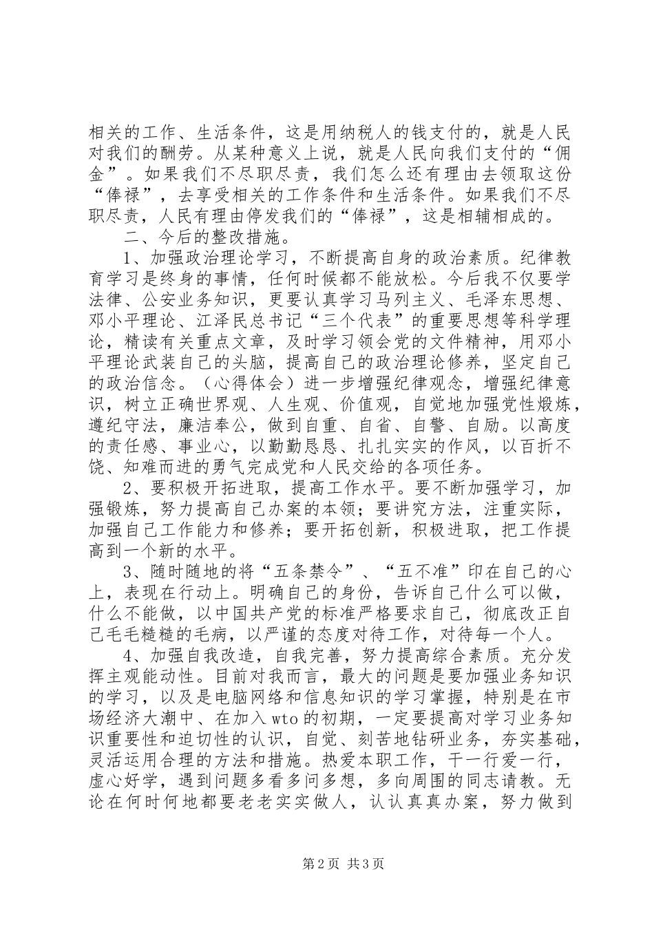 2024年学习掀起责任风暴推进效能革命心得体会_第2页