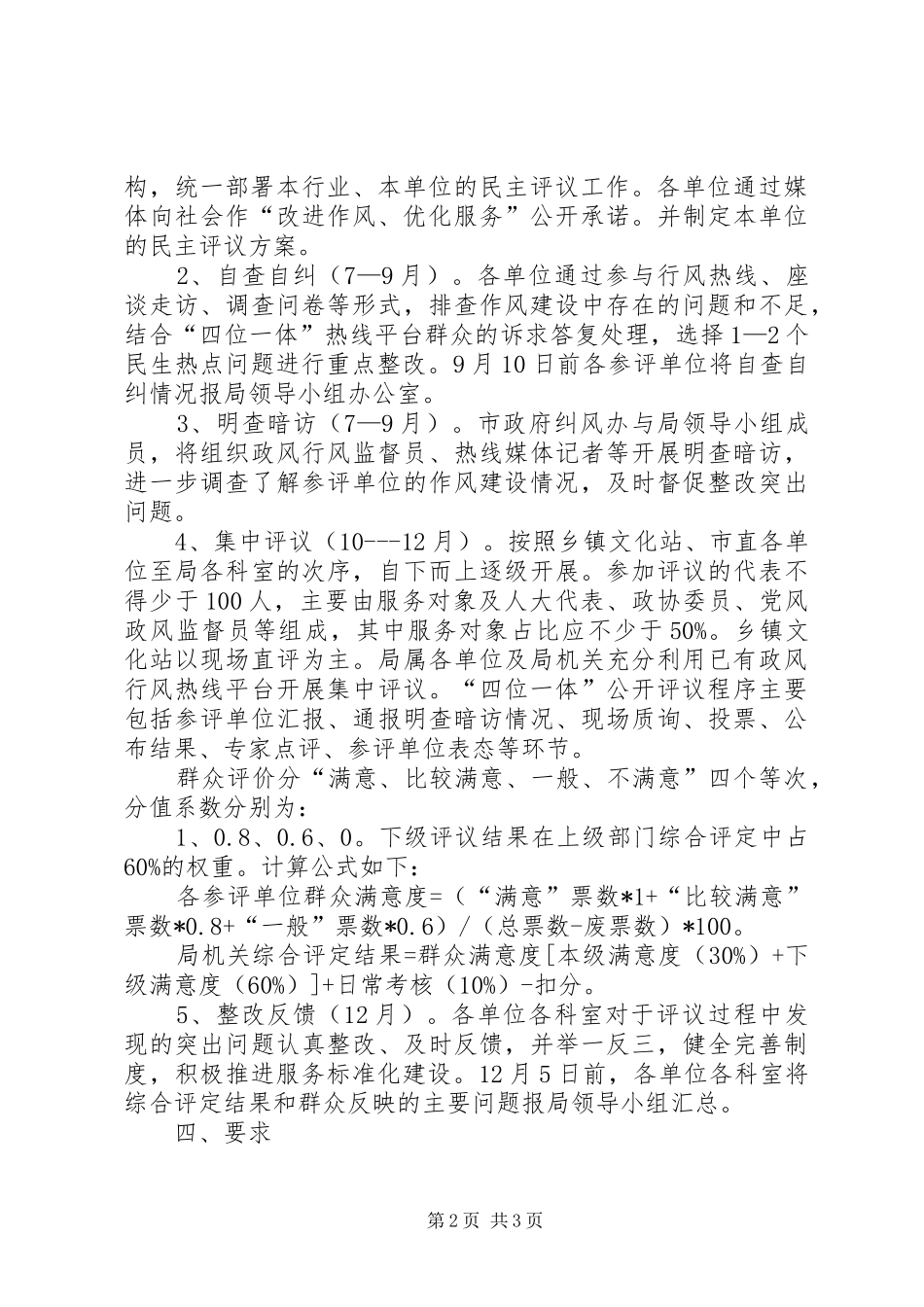 2024年四位一体评议行动实施方案_第2页