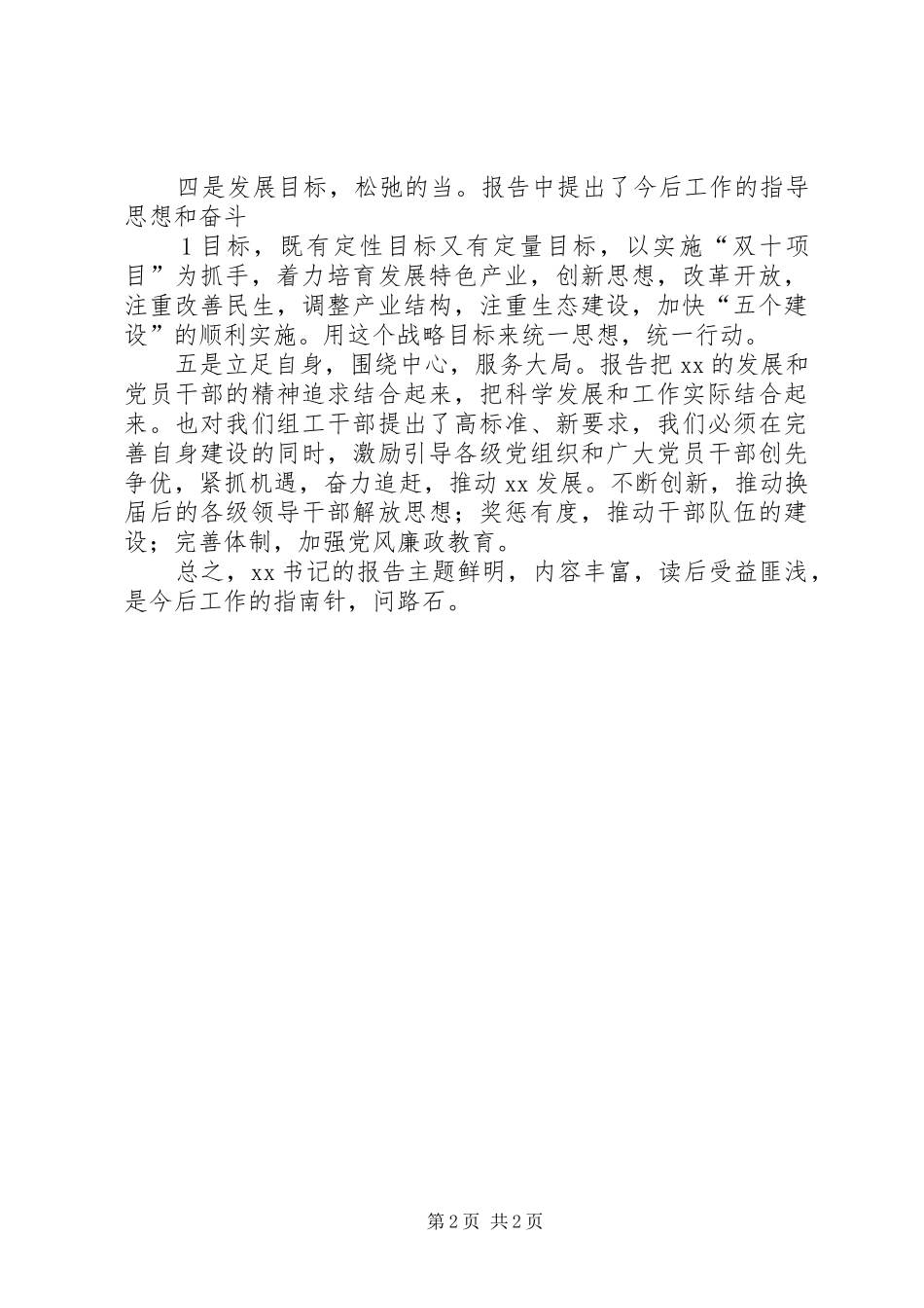 2024年学习县第十三次党代会总结_第2页