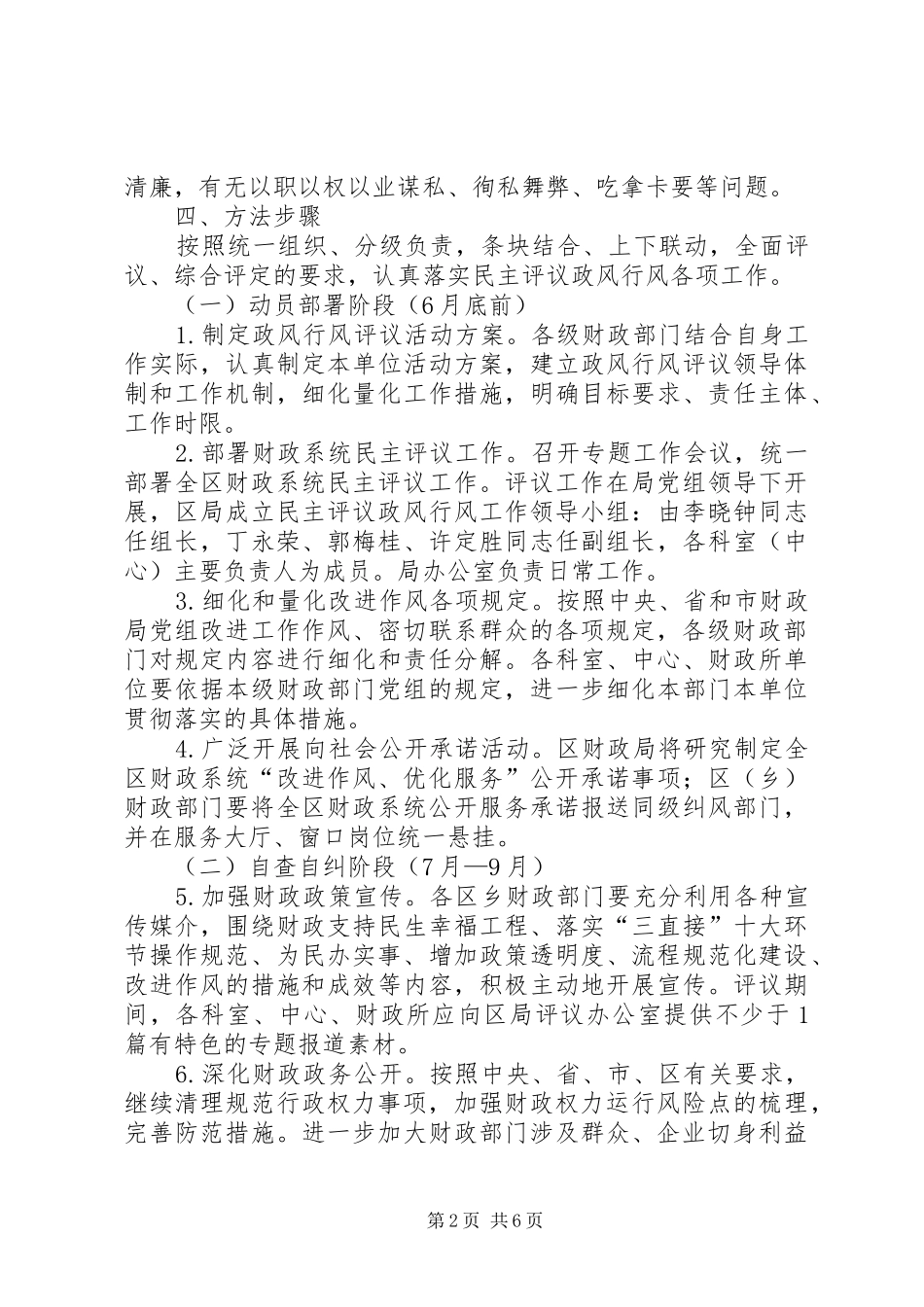 2024年四位一体评议政风行风工作意见_第2页