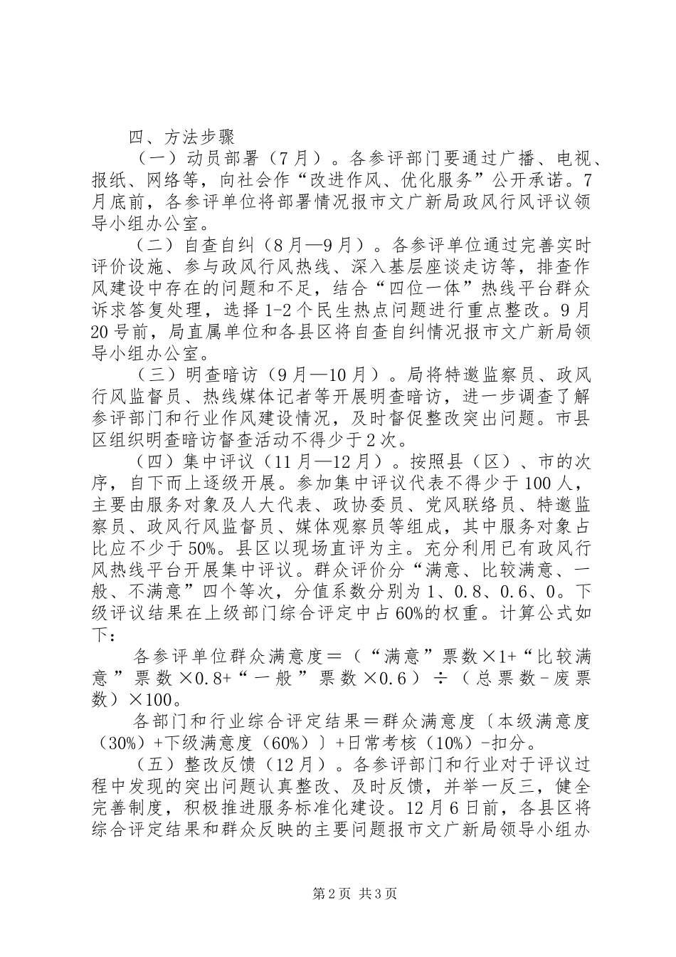 2024年四位一体评议政风行风实施方案_第2页