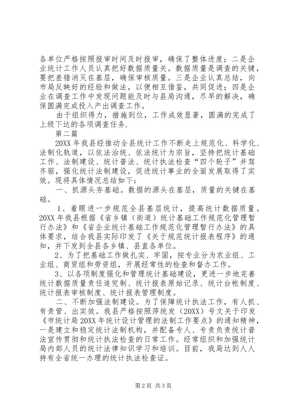 2024年统计局投入产出工作汇报篇_第2页