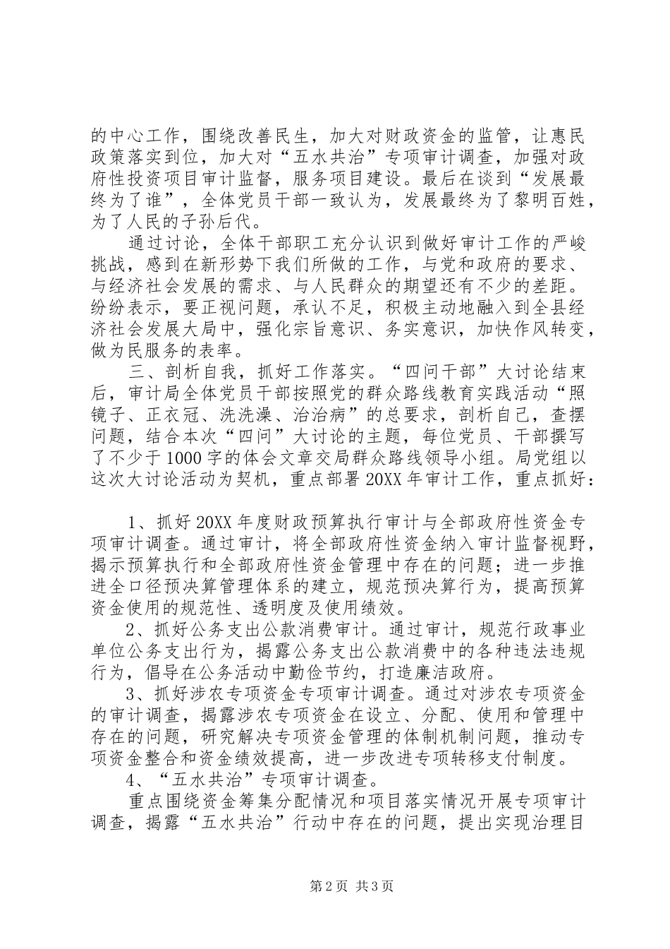 2024年四问干部提神大讨论工作汇报_第2页