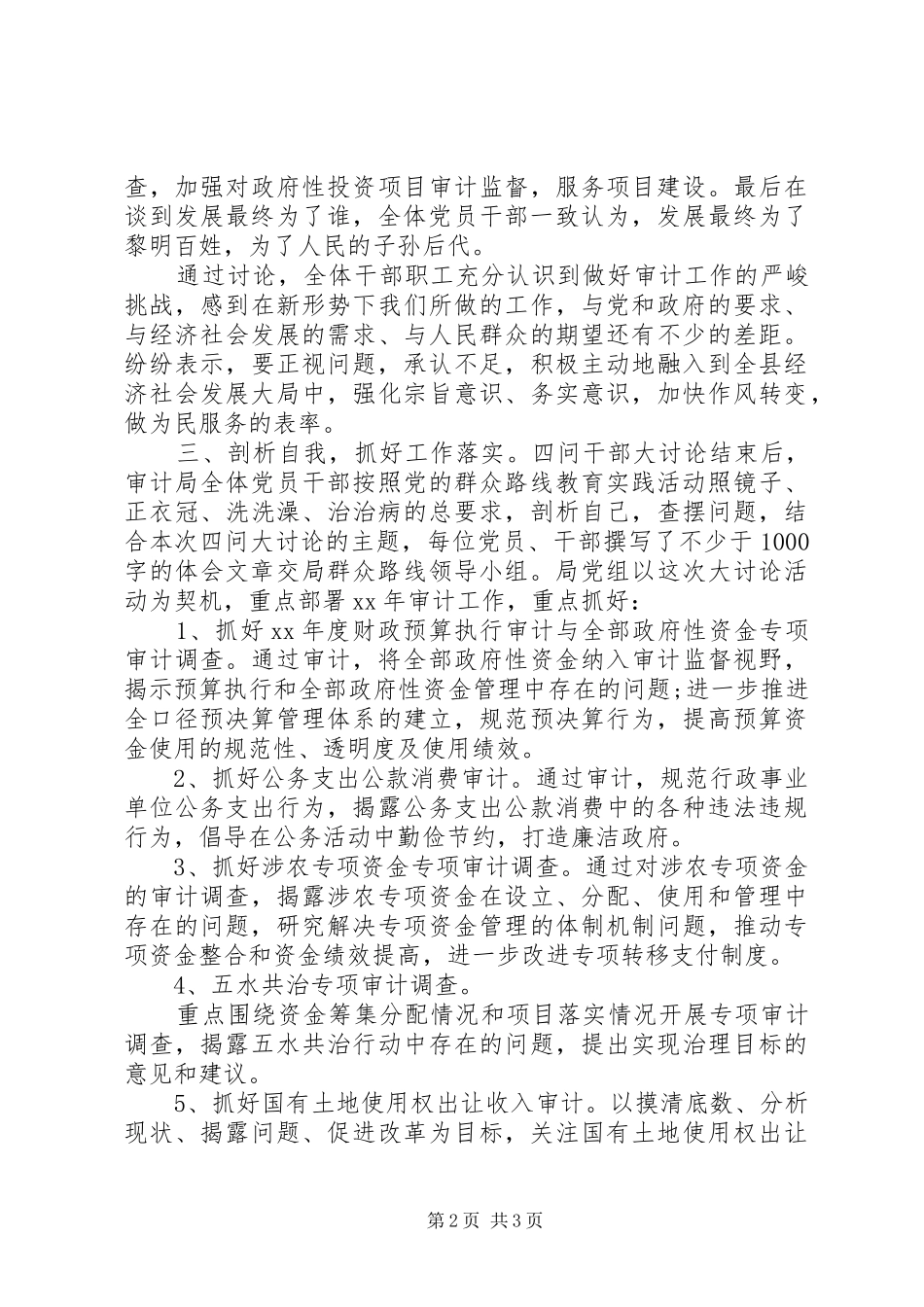 2024年四问干部提神大讨论工作总结汇报_第2页