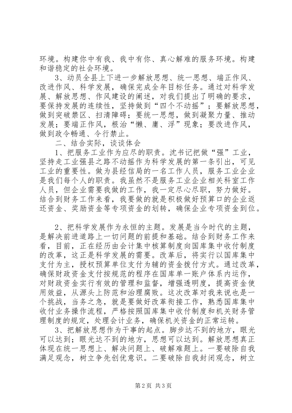 2024年学习县委工作会议暨保超全年目标动员大会精神心得体会_第2页