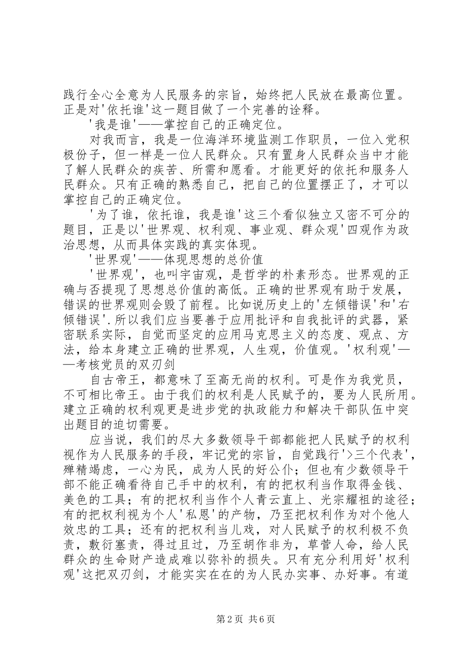 2024年四问四做起心得体会_第2页