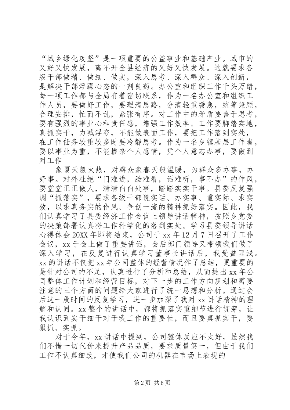 2024年学习县委领导致辞心得体会_第2页