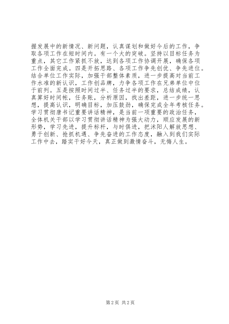 2024年学习县委十届三次全体会议精神贯彻落实情况汇报_第2页