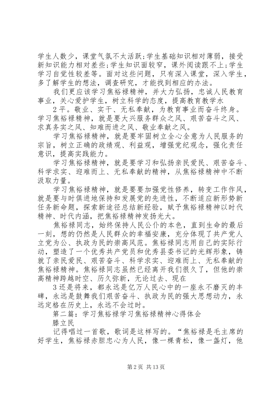 2024年学习县委书记焦裕禄_第2页