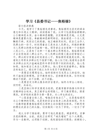 2024年学习县委书记焦裕禄