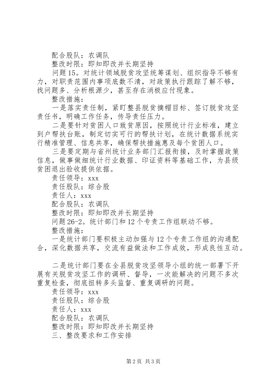 2024年统计局脱贫攻坚专项巡视反馈问题整改进展情况报告_第2页