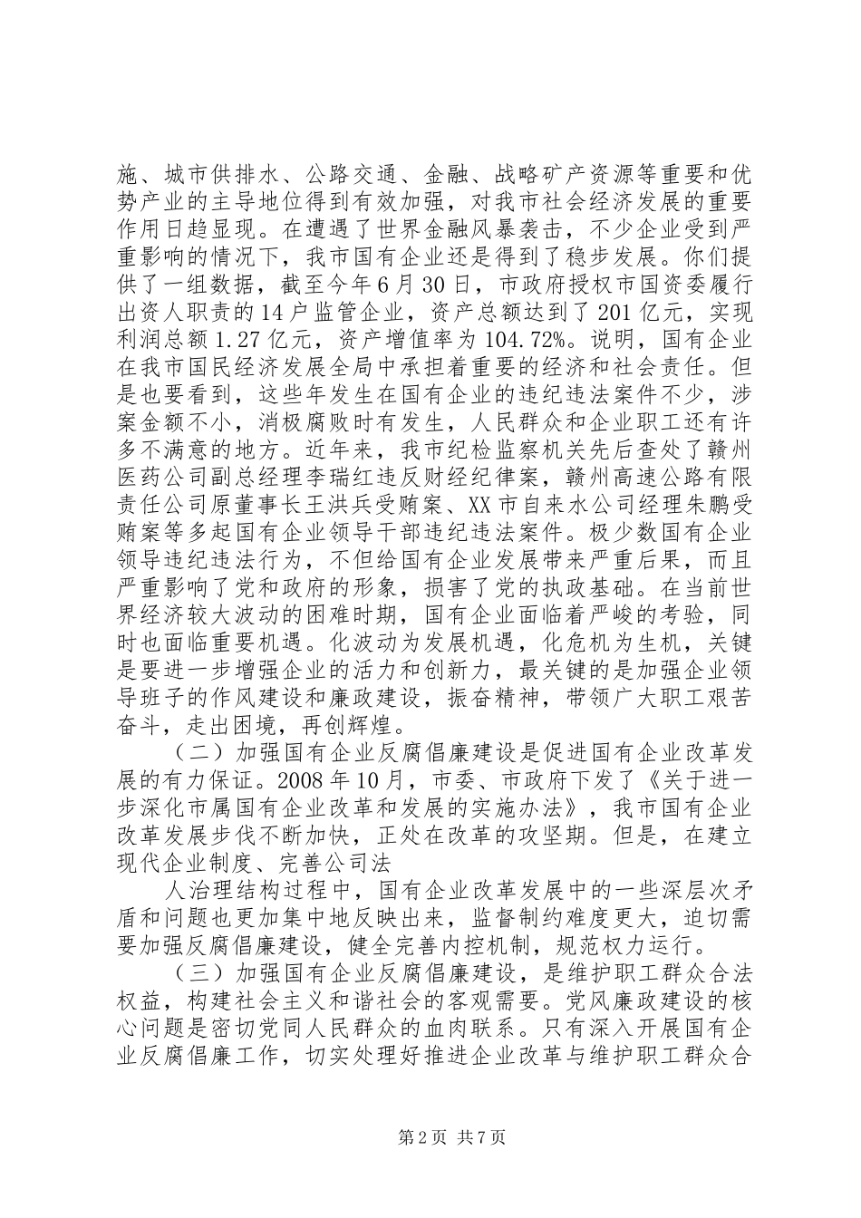 2024年学习县委书记刘振华在教育局调研致辞_第2页