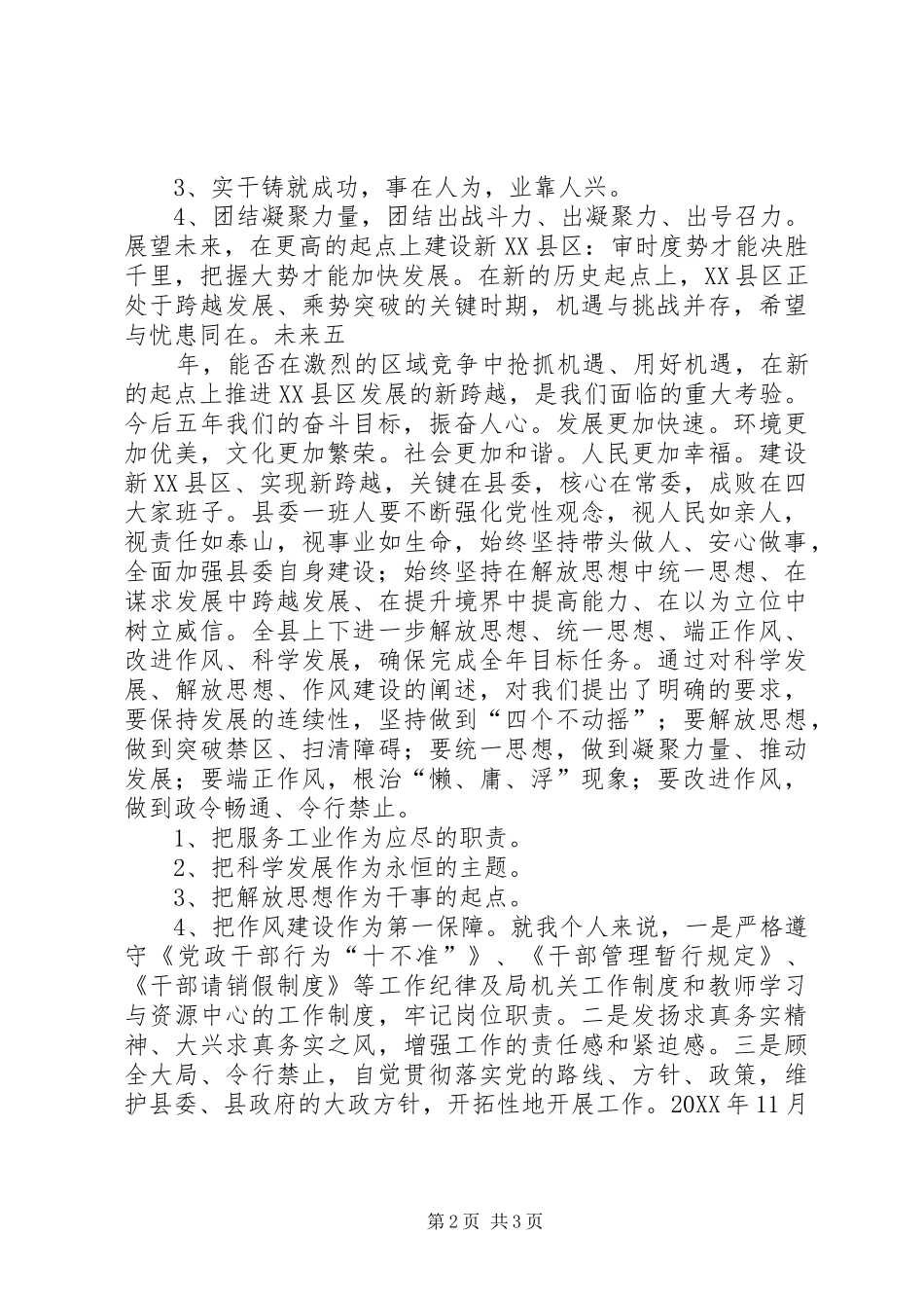 2024年学习县委书记沈明云在第十三次党代会暨保超全年目标动员大会上的报告心得体会_第2页